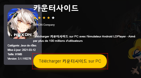 Installer 카운터사이드 sur PC 